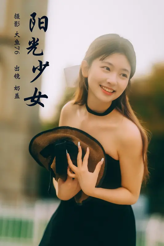 [YITUYU艺图语]2023.12.11 阳光少女 只喝奶盖 1