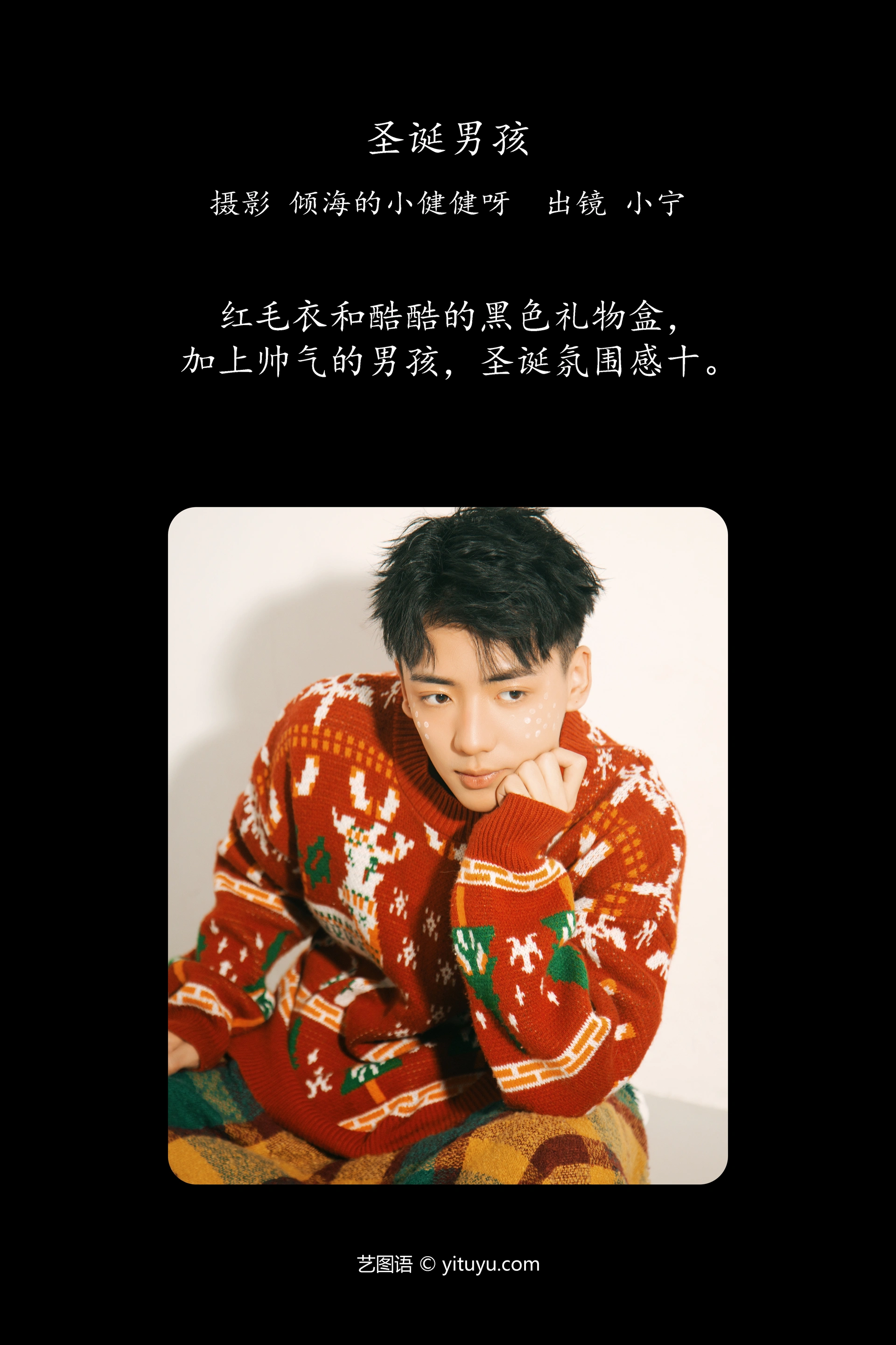 [YITUYU艺图语]2023.12.13 圣诞男孩 澳涵 0